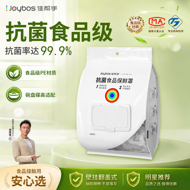 今日必买：佳帮手 一次性抗菌保鲜膜套罩食品级保鲜袋家用碗盘罩剩菜套100只