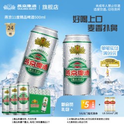 燕京啤酒 燕京11度精品啤酒500ml*24罐经典听装易拉罐装整箱啤酒 官方正品