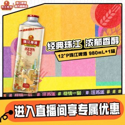 珠江啤酒 12度经典老珠江啤酒980mL*1罐官方旗舰店