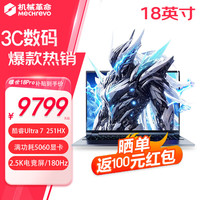 机械革命 耀世18Pro   酷睿U7处理器 16英寸游戏本笔记本电脑RAJG