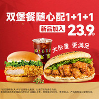 肯德基 双堡餐随心配1+1+1