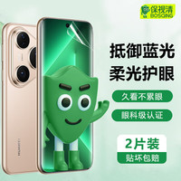 保视清 适用华为Pura70 Pro/ Pro+ 水凝膜70 Ultra手机膜软膜护眼膜防蓝光
