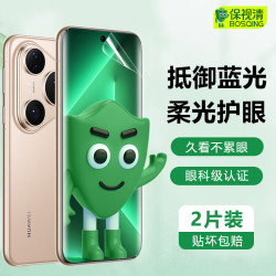 保视清 适用华为Pura70 Pro/ Pro+ 水凝膜70 Ultra手机膜软膜护眼膜防蓝光
