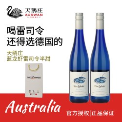 天鹅庄 蓝龙虾雷司令半甜白葡萄酒德国原瓶进口微醺甜酒