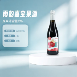 雨韵 甜型13度嘉宝果酒原果汁含量96%发酵酒微醺晚安果酒 甜酒复合果香
