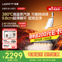 UWANT WD2507SX60S 160℃蒸汽洗地机 云朵3.0