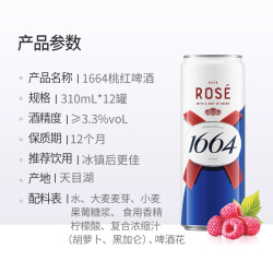 嘉士伯 kronenbourg/1664白啤/桃红310ml*12罐法式果味精酿啤酒整箱