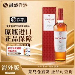 麦卡伦 12年雪梨单桶700ML苏格兰单一麦芽威士忌进口洋酒
