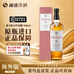 麦卡伦 12年蓝钻双桶700ML苏格兰单一麦芽威士忌进口洋酒