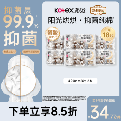 高洁丝 阳光烘烘卫生巾420mm18片夜用姨妈巾京东自营
