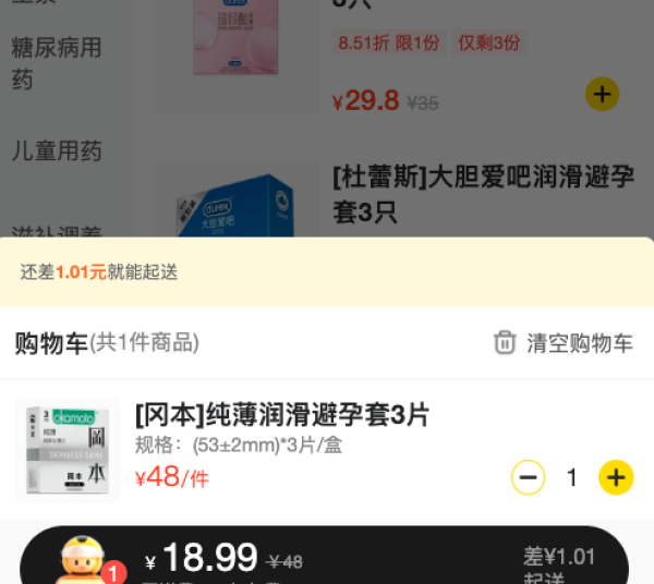 冈本 低敏套 纯薄润滑安全套 3片