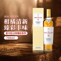 麦卡伦 臻彩12年700ML苏格兰单一麦芽威士忌进口洋酒限定