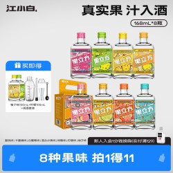 江小白 果立方168mL*8瓶微醺果汁酒女士低度甜酒果酒