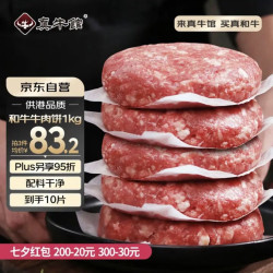 zenew 供港 和牛牛肉饼2斤/10片 牛肉馅饺子馅 汉堡饼 儿童孕妇放心吃