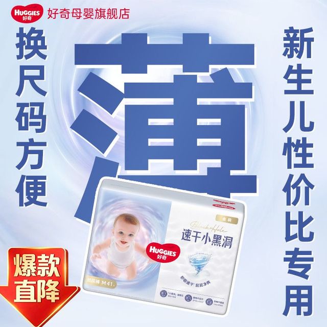 好奇 金装小黑洞纸尿裤超薄柔软新生儿纸尿片尿不湿超透气防漏