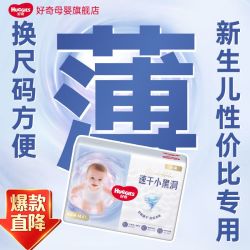 好奇 金装小黑洞纸尿裤超薄柔软新生儿纸尿片尿不湿超透气防漏