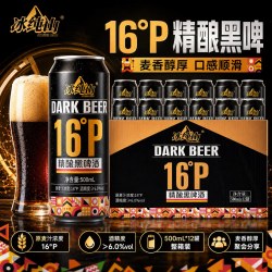冰纯山 德式工艺精酿黑啤酒16P500ml*12瓶整箱送礼聚会自饮