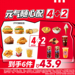 肯德基 元气随心配