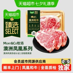 天猫超市 猫超臻选澳洲和牛原切牛排红凤凰M9+西冷/眼肉/板腱雪花牛扒