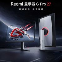 小米显示器Redmi G Pro 27英寸2K高清180Hz高刷娱乐游戏办公屏幕