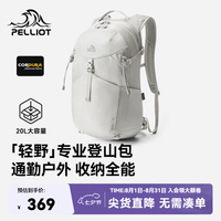 伯希和 户外登山包男20L大容量徒步背包轻量化双肩包女骑行包 丨轻量背负