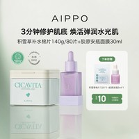 AIPPO积雪草补水湿敷棉片胶原蛋白精华安瓶睡眠面膜.