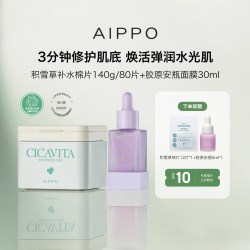 AIPPO积雪草补水湿敷棉片胶原蛋白精华安瓶睡眠面膜.