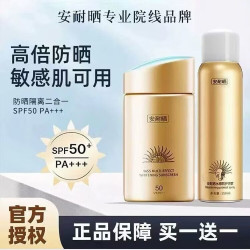 安耐晒 防晒霜美白隔离 小金瓶防晒霜60ml+水感防护喷雾150ml