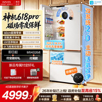 华凌 冰箱美的出品神机618pro法式多门600升双系统制冰新国标冰箱2026新款 600L主动双净味冰箱HR-618WUFIPZ