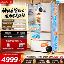 华凌 冰箱美的出品神机618pro法式多门600升双系统制冰新国标冰箱2026新款 600L主动双净味冰箱HR-618WUFIPZ
