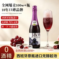 艾加 JW西班牙原瓶进口无醇起泡无酒精葡萄汁0度0起泡果汁甜型