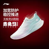 李宁 赤兔9PRO丨无板竞训跑步鞋男七夕体测专业减震运动鞋ARPW001