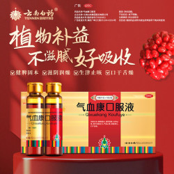 云南白药 气血康口服液 10支