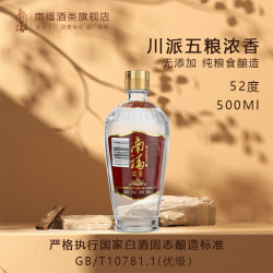 南福 光瓶白酒52度500mL纯粮大曲纯粮食酒瓶装窖藏百年酒业