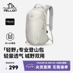 伯希和 户外登山包男20L大容量徒步背包轻量化双肩包女骑行包  丨