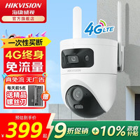 海康威视 4G终身免流双镜头全景监控摄像头 256G内存卡+防水电源