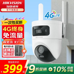 海康威视 4G终身免流双镜头全景监控摄像头 256G内存卡+防水电源