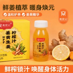 漉鼎记 姜黄柠檬汁饮品  酸甜不呛口  150ml*1瓶