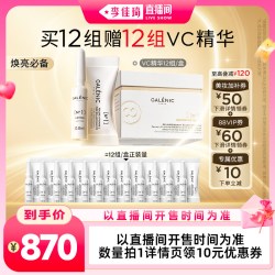 科兰黎 VC次抛精华12组送12组