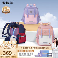 卡拉羊 小学生书包8维减负防下坠护脊书包 A款莫兰迪粉（A标抑菌面料）