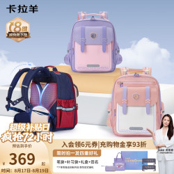 卡拉羊 小学生书包8维减负防下坠护脊书包 A款莫兰迪粉（A标抑菌面料）