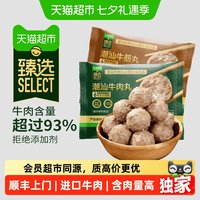 88VIP：喜辉 猫超臻选牛肉丸牛筋潮汕汕头正宗特产手打纯牛肉93%火锅