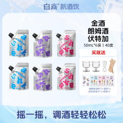 白焱 洋酒调酒基酒组合套餐FFFIRE摇摇袋轻松调饮伏特加朗姆酒金酒