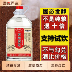 玖万酒 白酒试饮清香型高粱原浆正宗内蒙特产酒泡药5L桶装52度纯粮食药酒