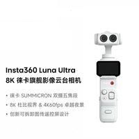 影石 Luna Ultra 8K 徕卡双摄云台相机
