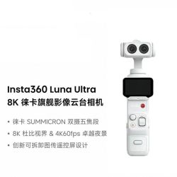 影石 Luna Ultra 8K 徕卡双摄云台相机