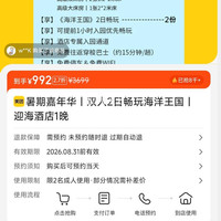 暑期嘉年华 双人2日畅玩海洋王国 迎海酒店1晚 992元