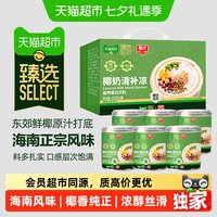 88VIP：春光 猫超臻选海南清补凉245克*6罐椰奶谷物杂粮鲜椰汁解暑消暑饮品