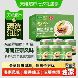 春光 猫超臻选海南清补凉245克*6罐椰奶谷物杂粮鲜椰汁解暑消暑饮品