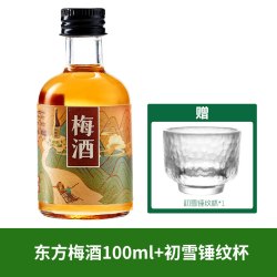 忘记它 青梅酒梅子酒微醺果酒东方梅酒100ml试饮装12度